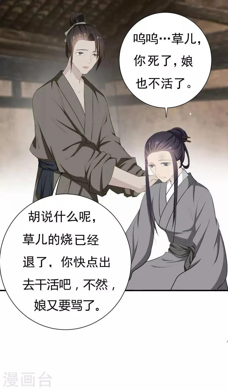 第1话 重生 第21页