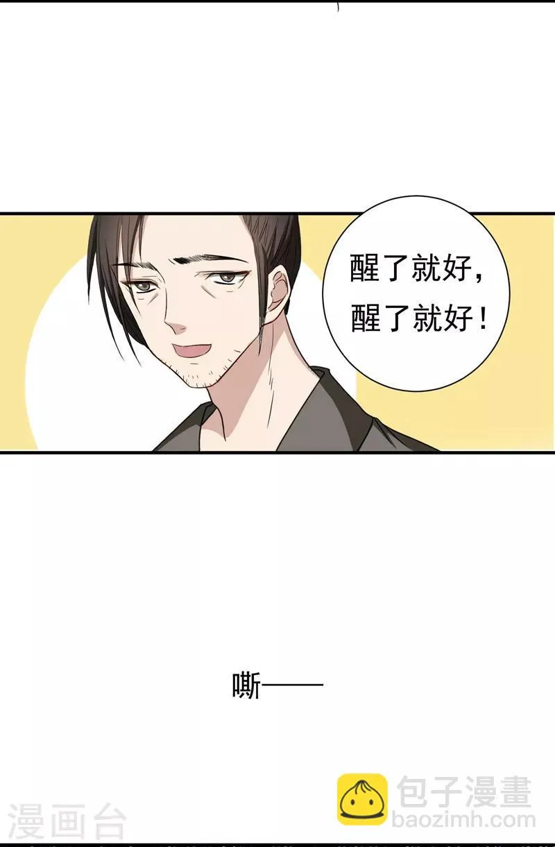 第1话 重生 第25页