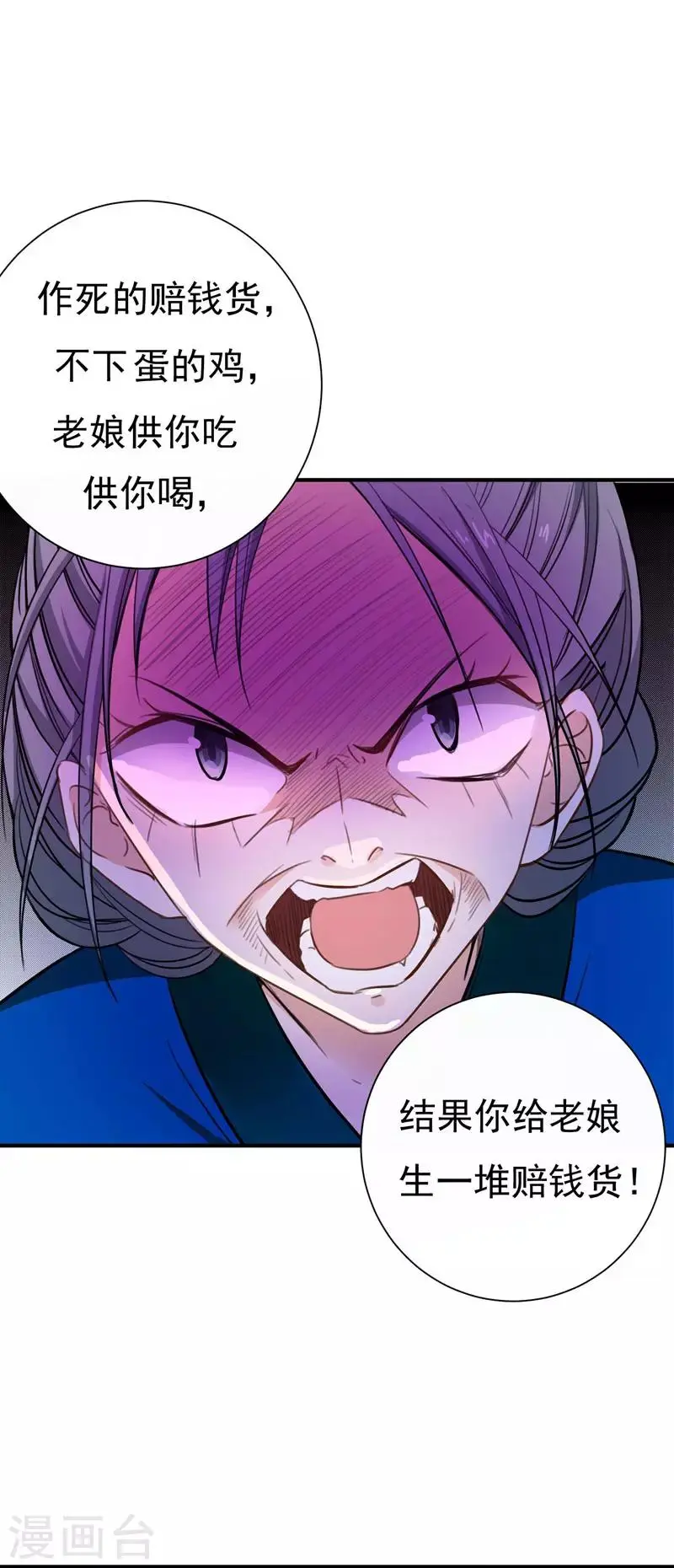 第2话 恶毒奶奶 第19页