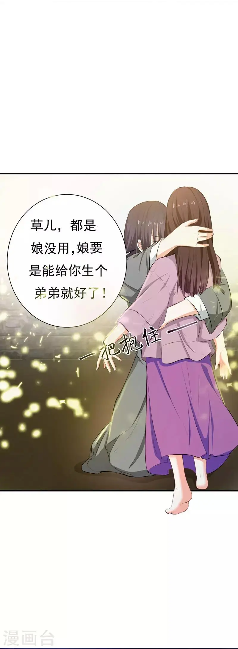 第2话 恶毒奶奶 第35页