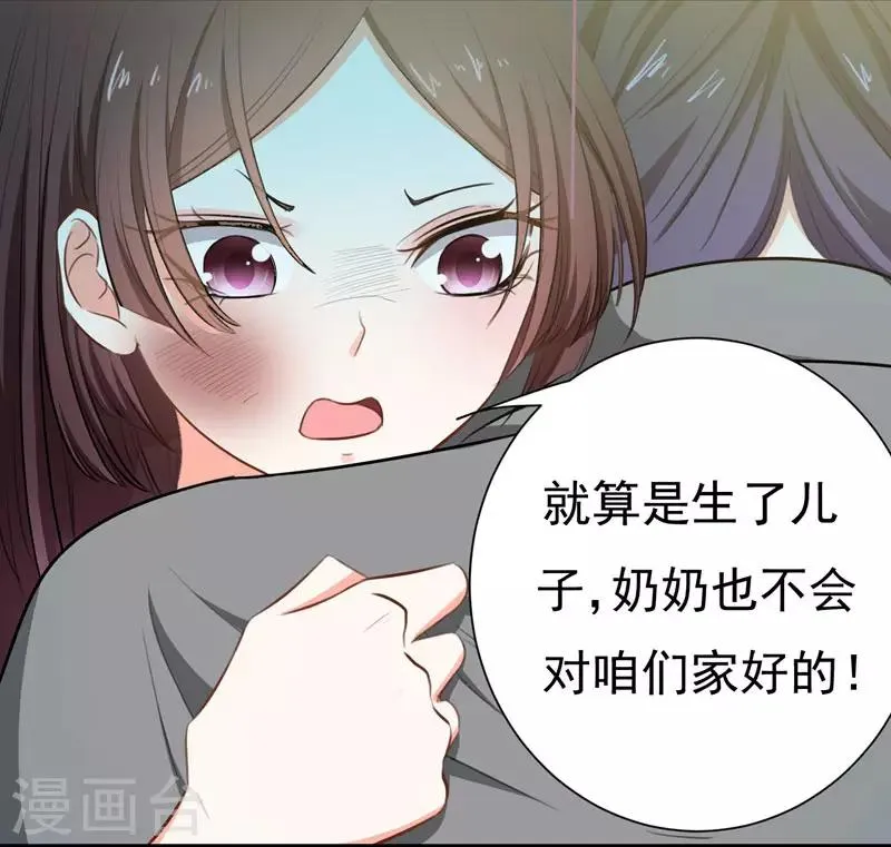 第2话 恶毒奶奶 第37页