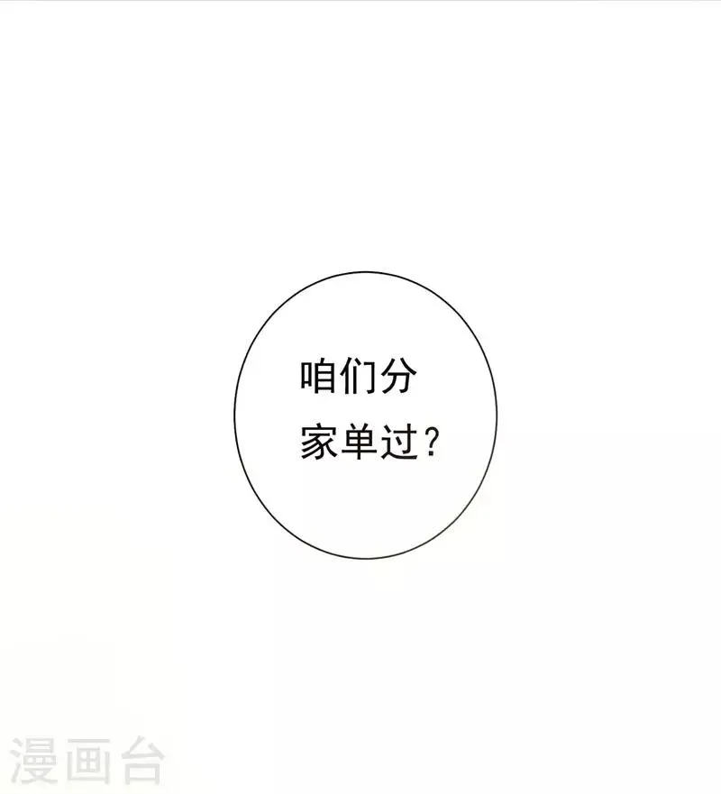 第2话 恶毒奶奶 第40页