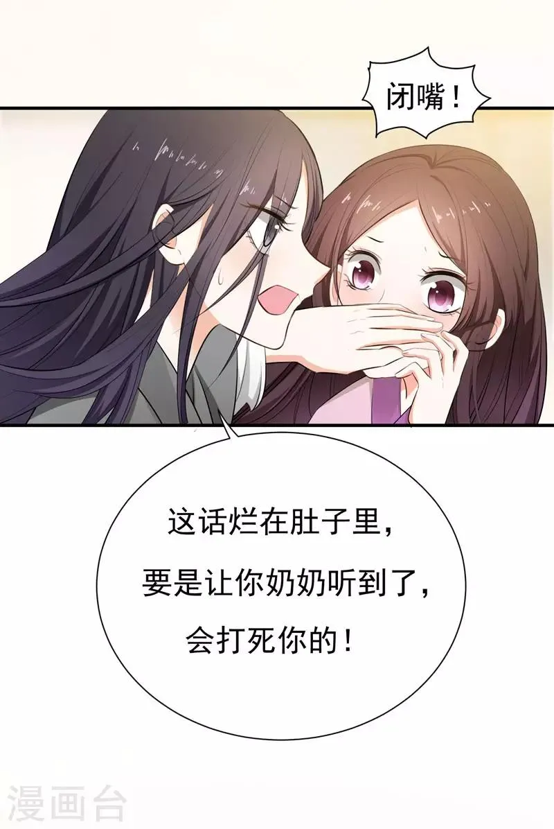 第3话 你是老孽种？ 第2页