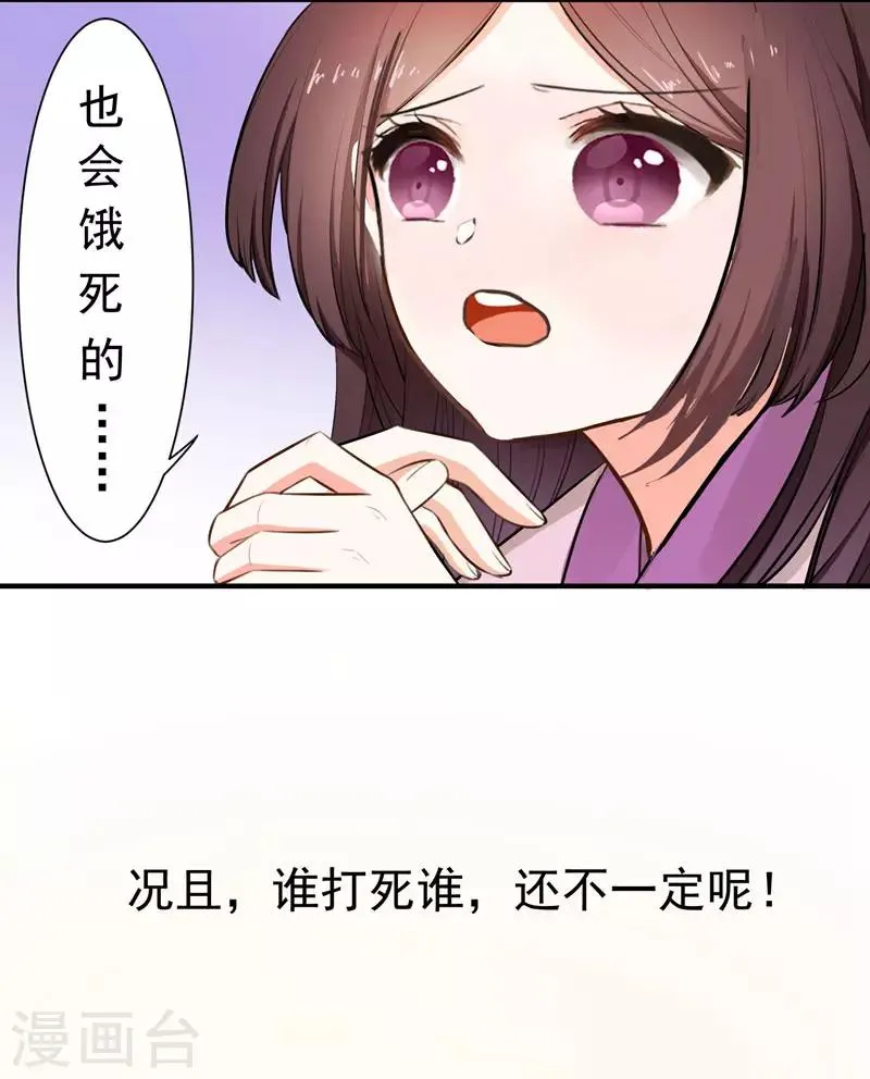 第3话 你是老孽种？ 第4页