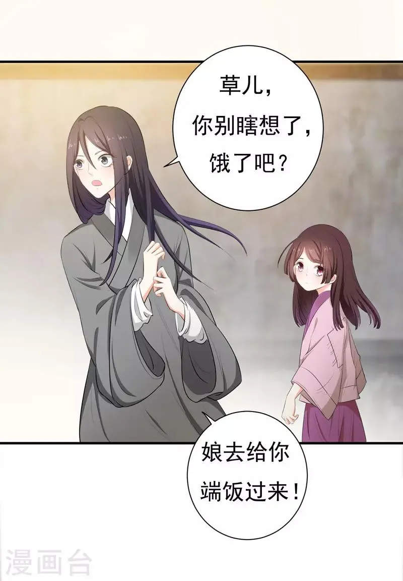第3话 你是老孽种？ 第5页