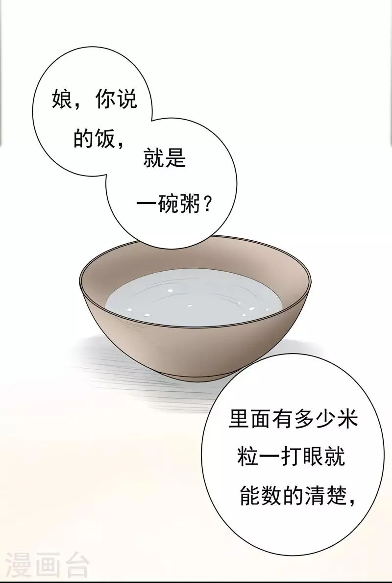 第3话 你是老孽种？ 第6页