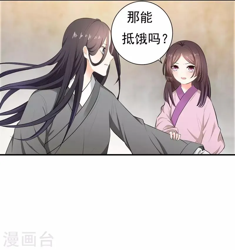 第3话 你是老孽种？ 第7页