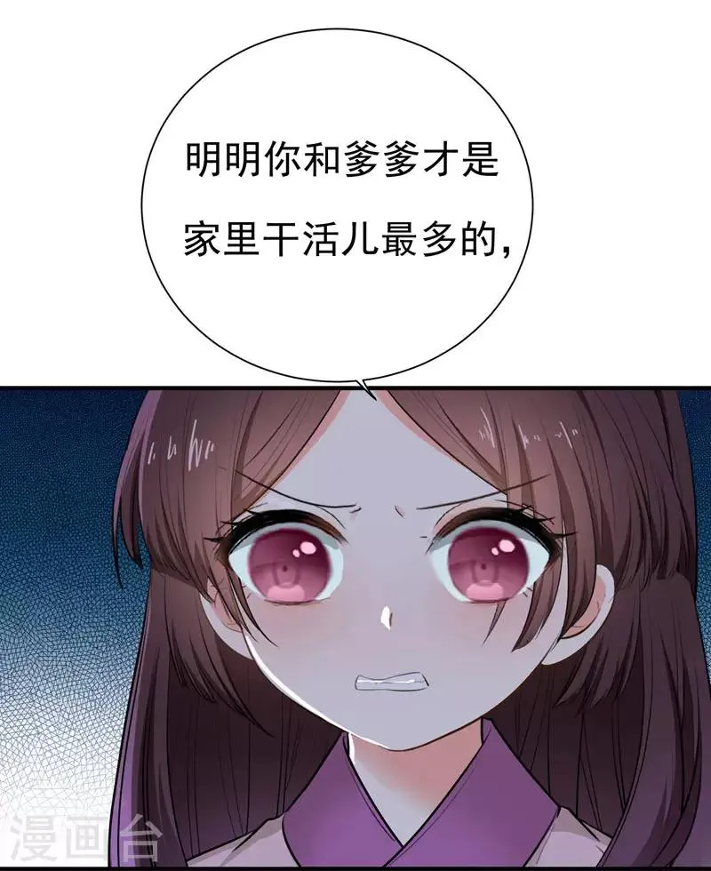 第3话 你是老孽种？ 第8页