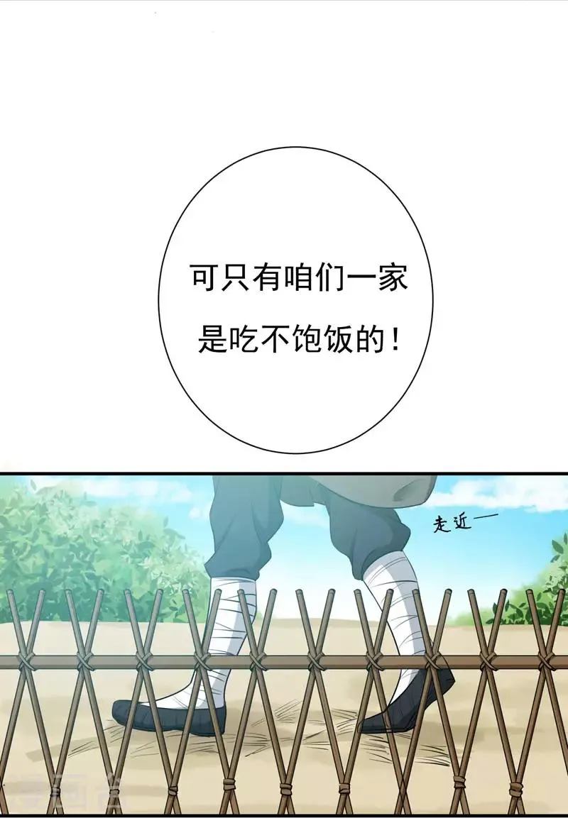 第3话 你是老孽种？ 第9页
