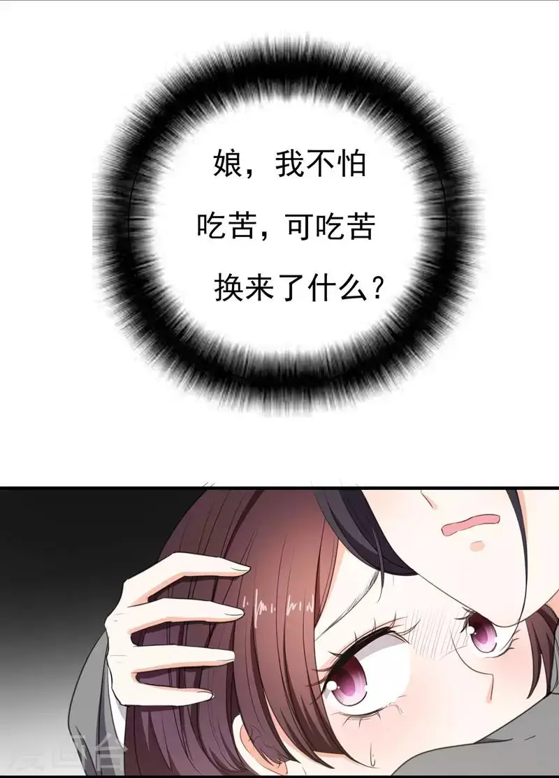 第3话 你是老孽种？ 第12页