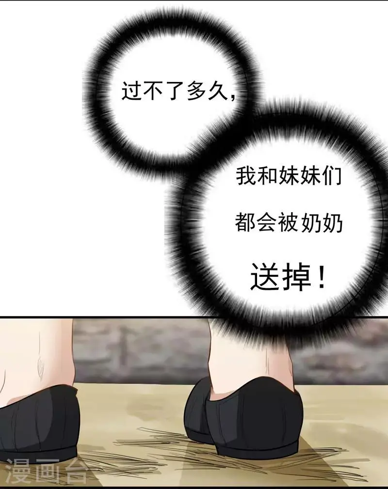 第3话 你是老孽种？ 第13页