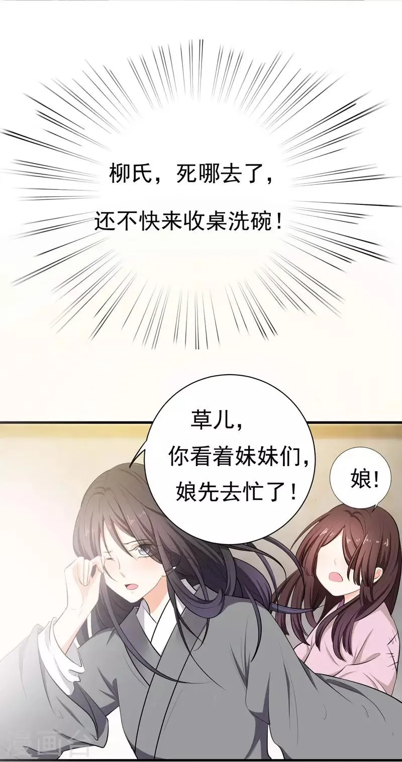 第3话 你是老孽种？ 第14页