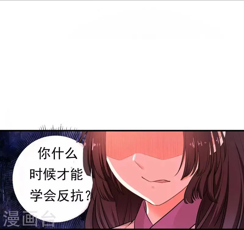 第3话 你是老孽种？ 第16页