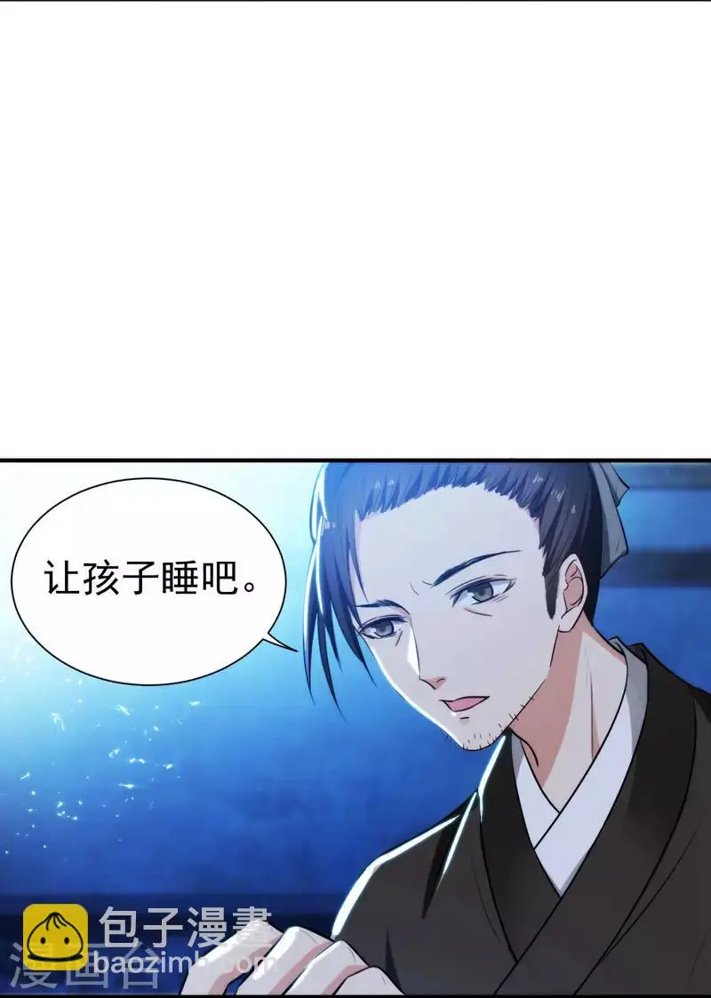 第3话 你是老孽种？ 第20页