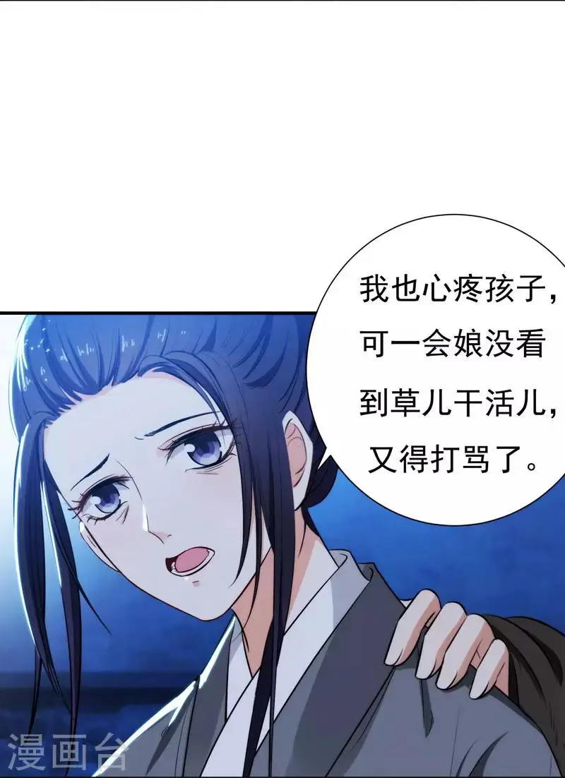 第3话 你是老孽种？ 第21页