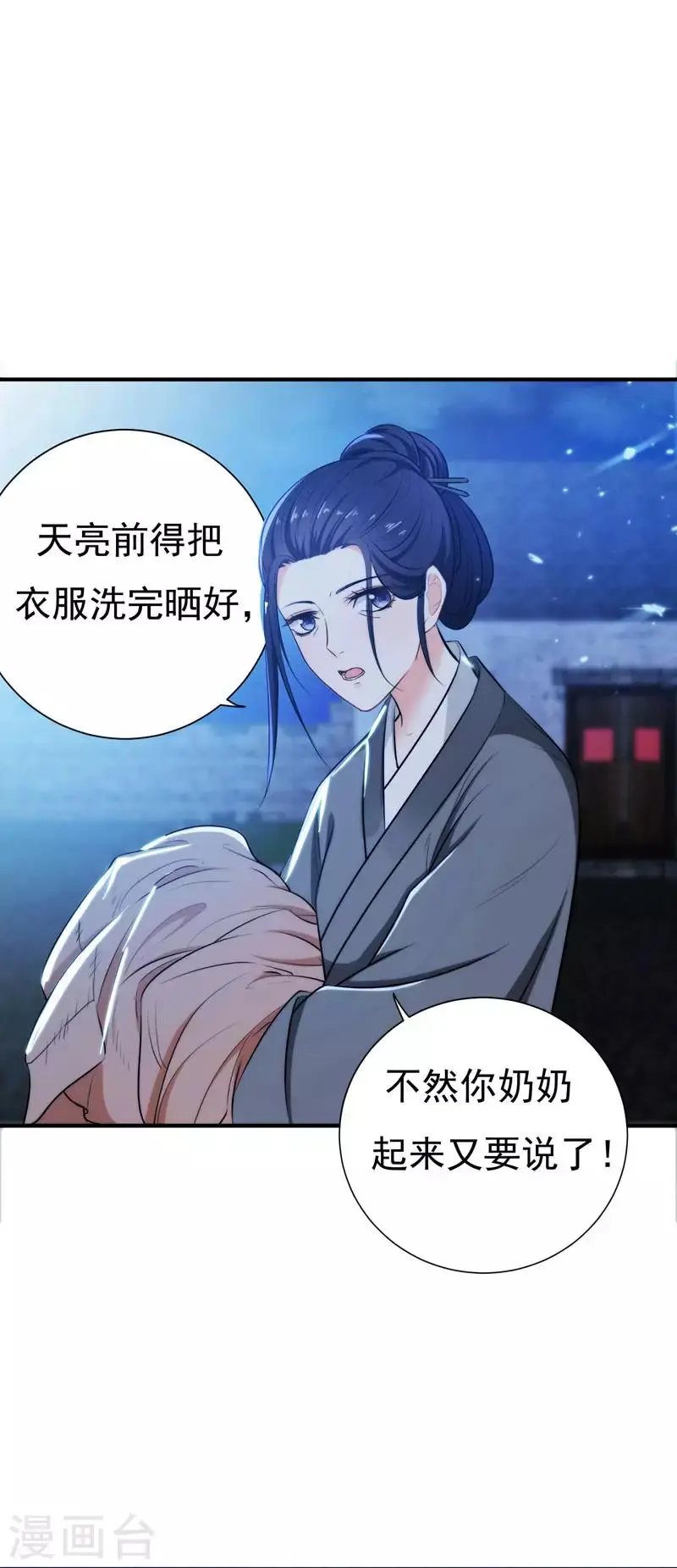 第3话 你是老孽种？ 第27页