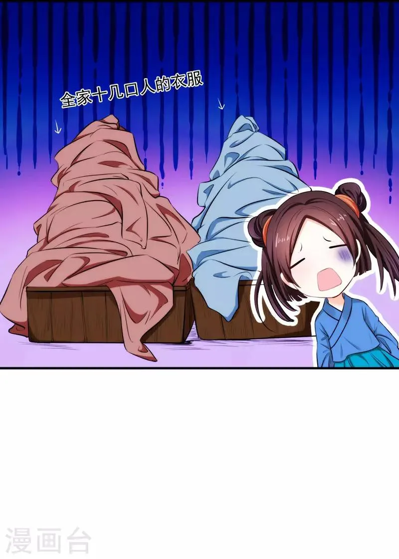第3话 你是老孽种？ 第28页