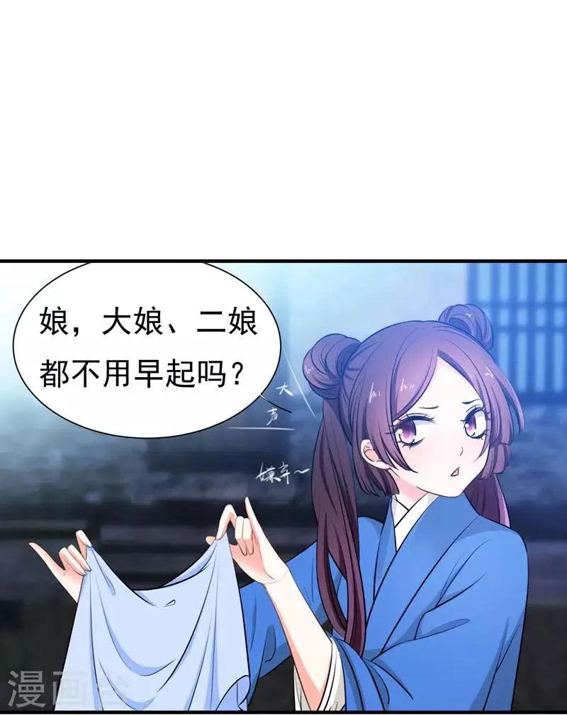 第3话 你是老孽种？ 第29页