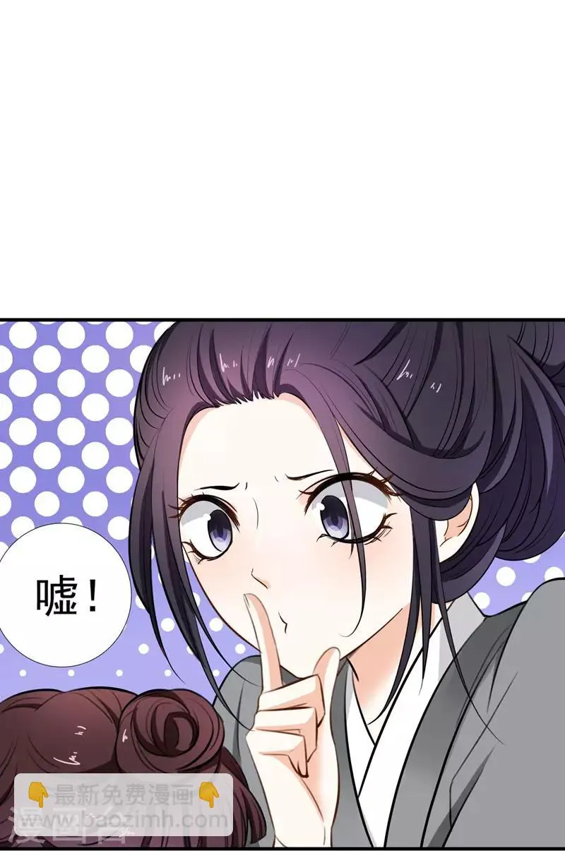 第3话 你是老孽种？ 第30页