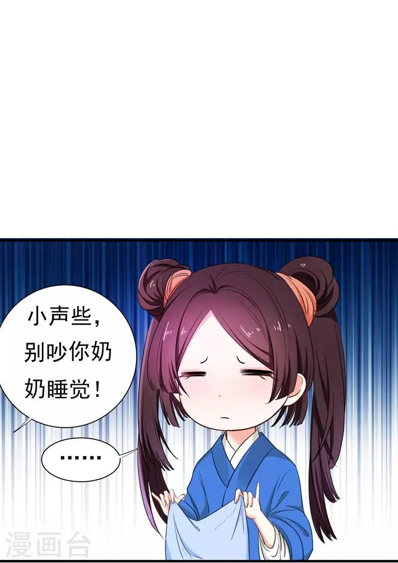 第3话 你是老孽种？ 第31页
