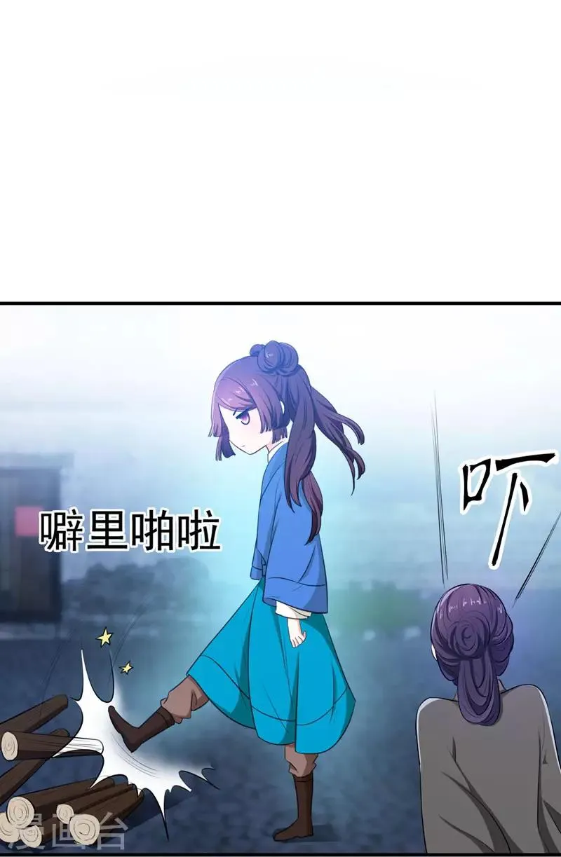 第3话 你是老孽种？ 第32页