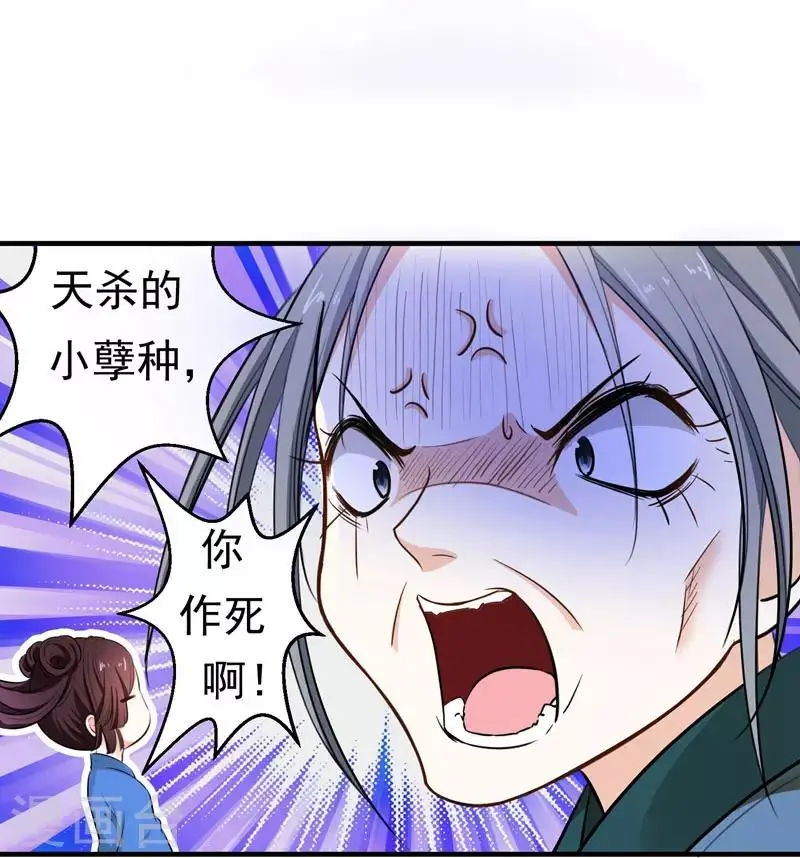 第3话 你是老孽种？ 第34页