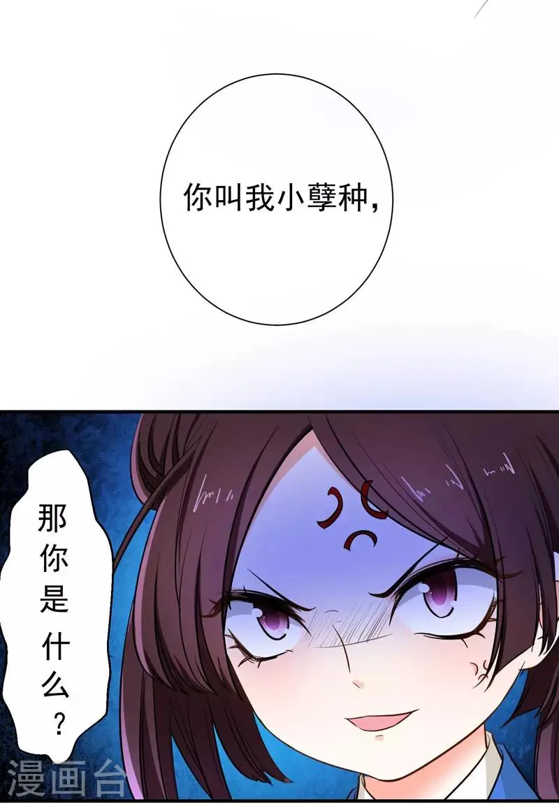 第3话 你是老孽种？ 第35页