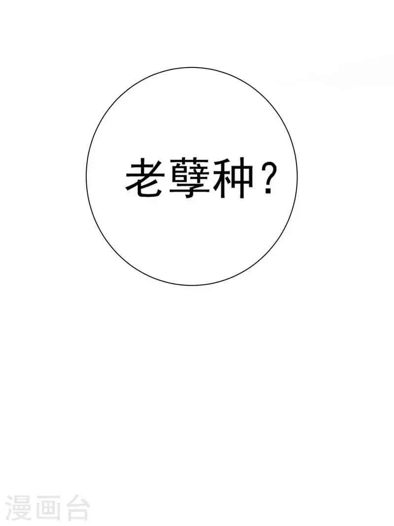 第3话 你是老孽种？ 第36页