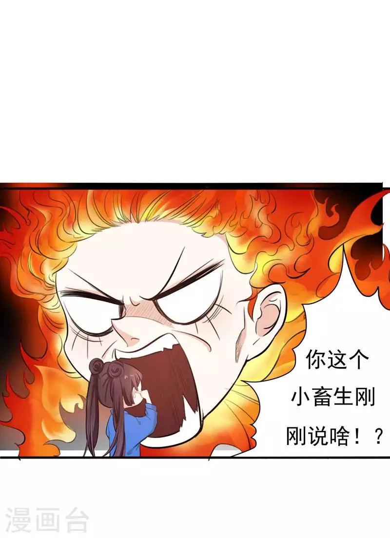 第4话 给你们点厉害瞧瞧 第1页
