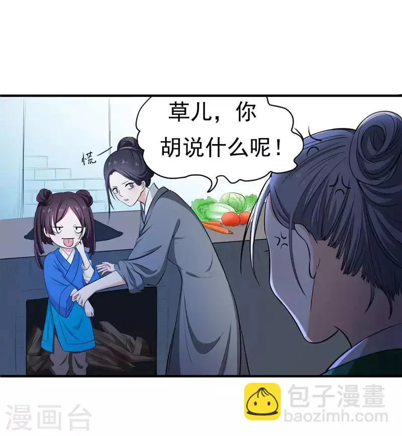 第4话 给你们点厉害瞧瞧 第2页