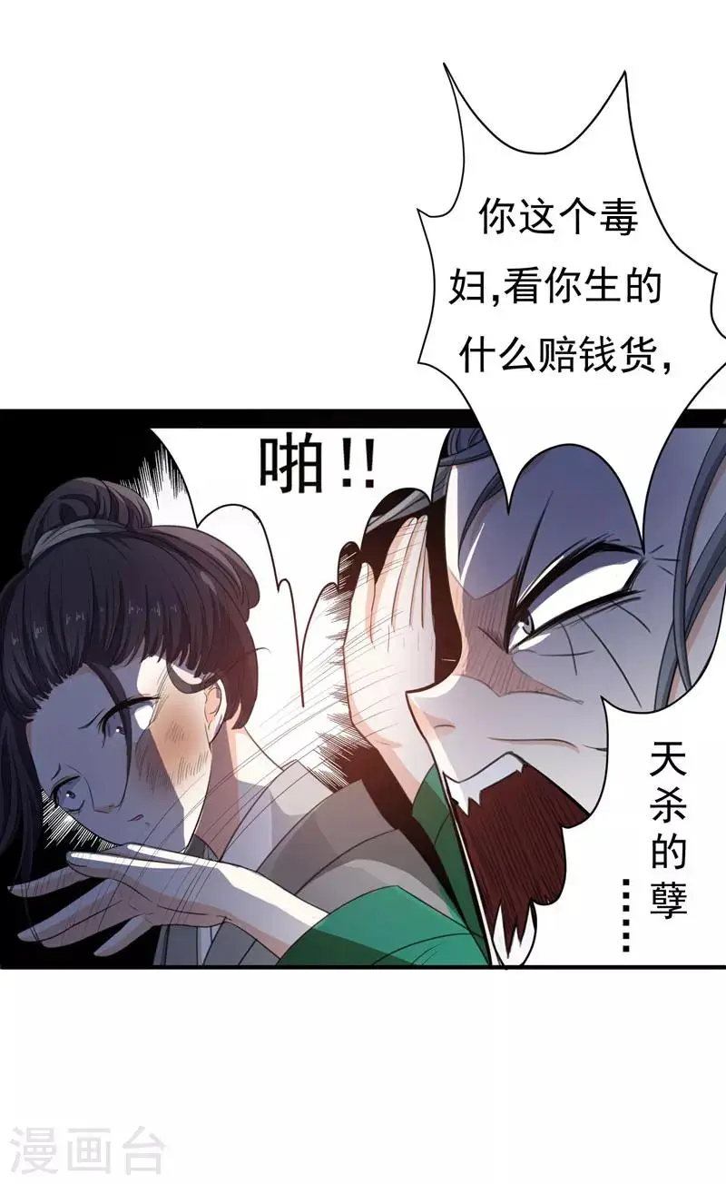 第4话 给你们点厉害瞧瞧 第3页