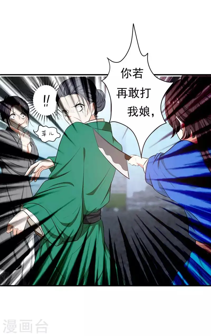 第4话 给你们点厉害瞧瞧 第7页