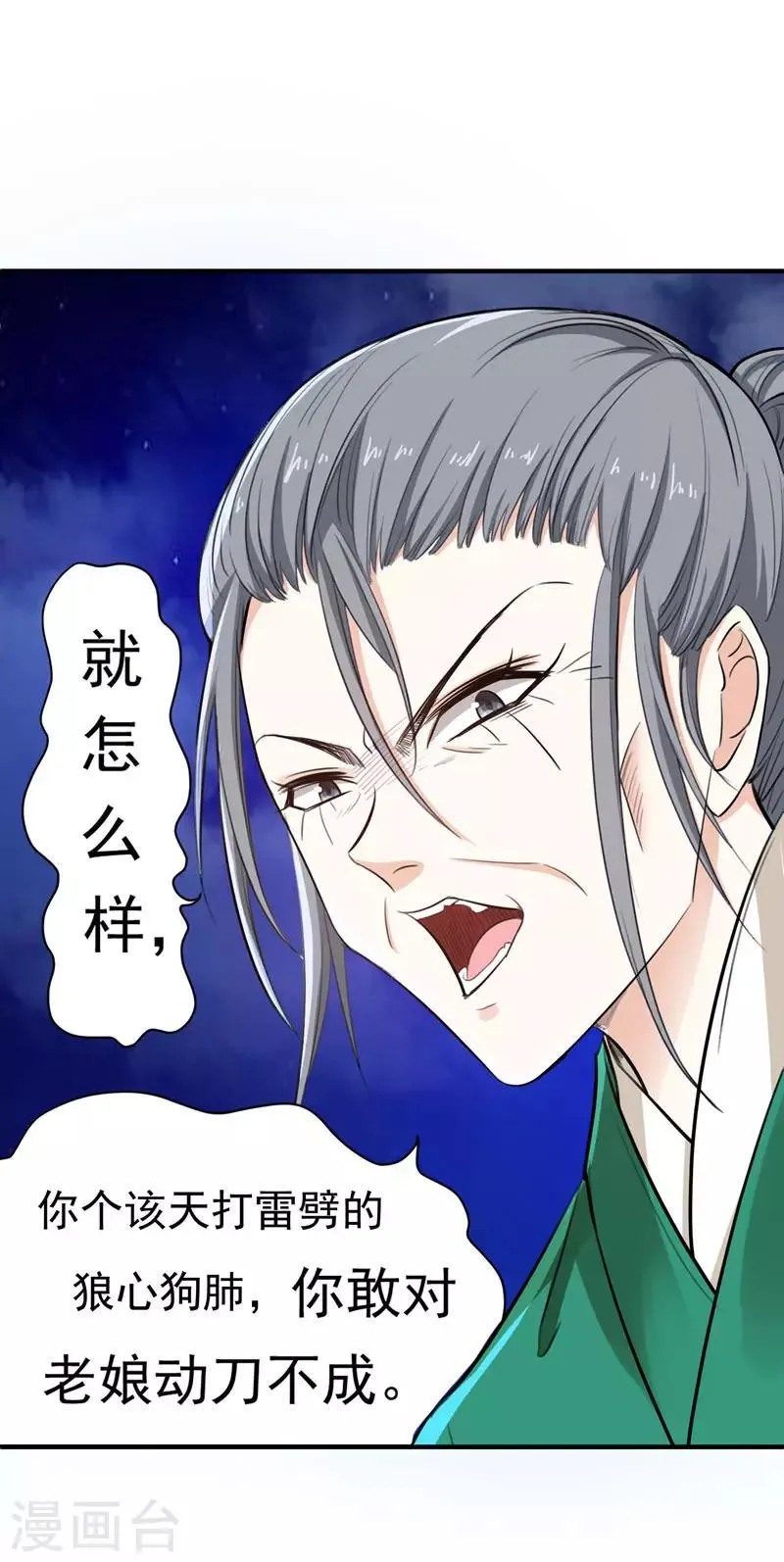 第4话 给你们点厉害瞧瞧 第9页