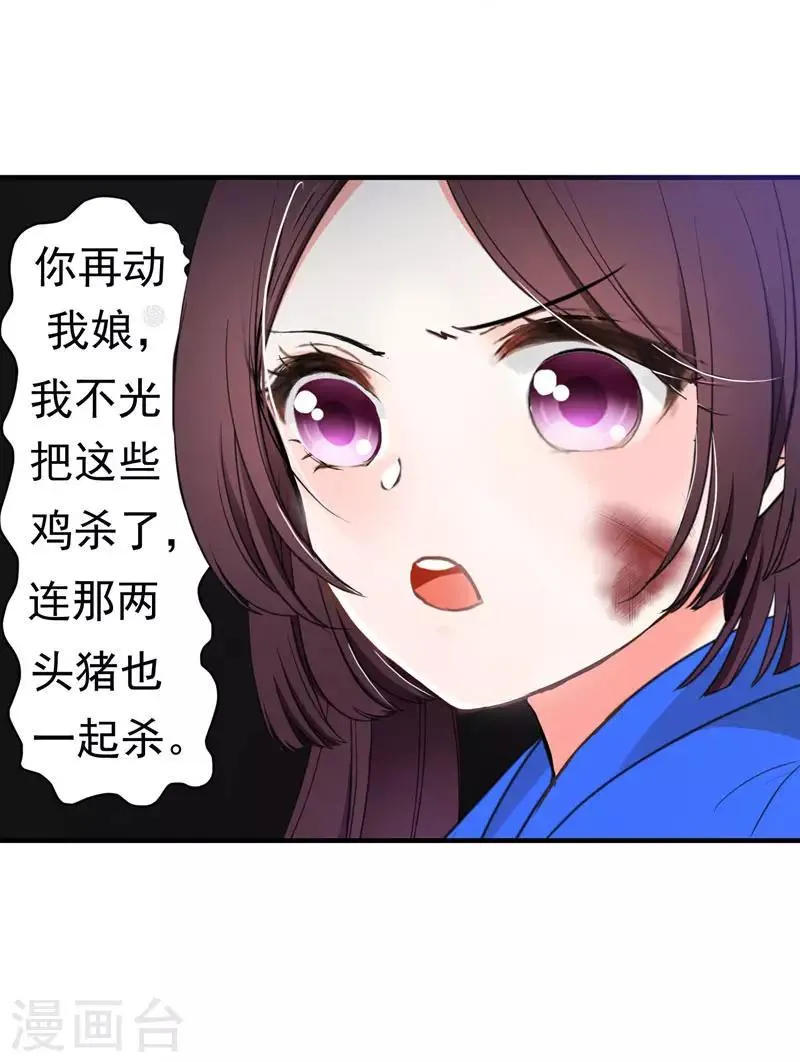 第4话 给你们点厉害瞧瞧 第17页
