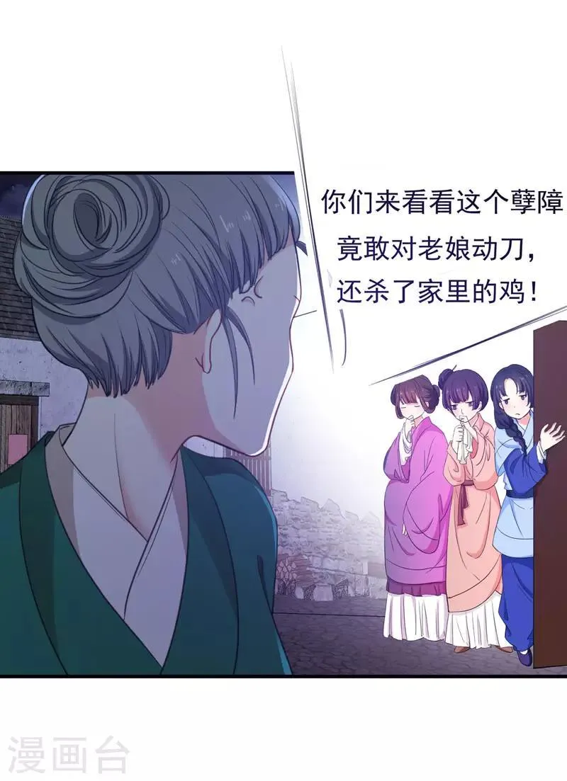 第4话 给你们点厉害瞧瞧 第19页