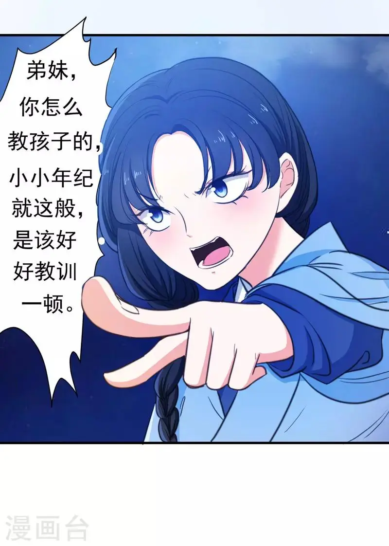 第4话 给你们点厉害瞧瞧 第21页