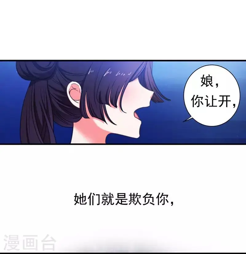 第4话 给你们点厉害瞧瞧 第23页