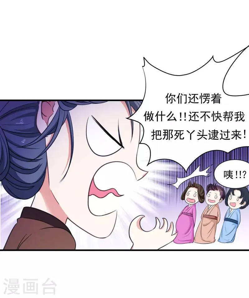 第4话 给你们点厉害瞧瞧 第25页