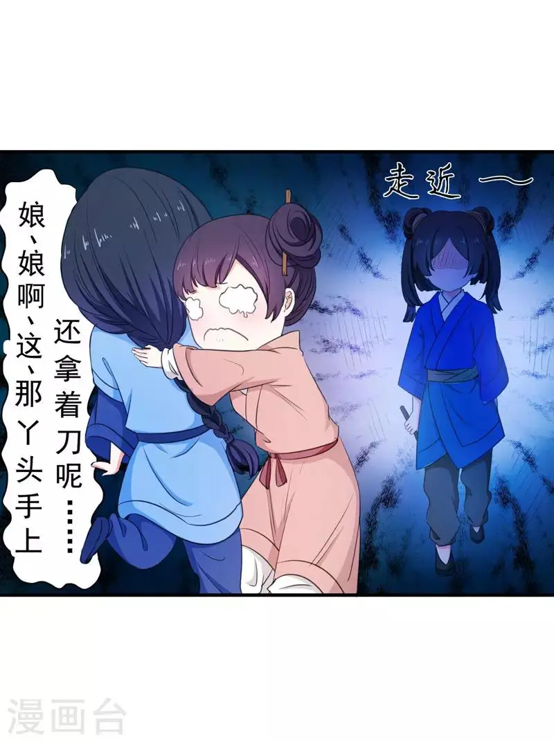第4话 给你们点厉害瞧瞧 第28页