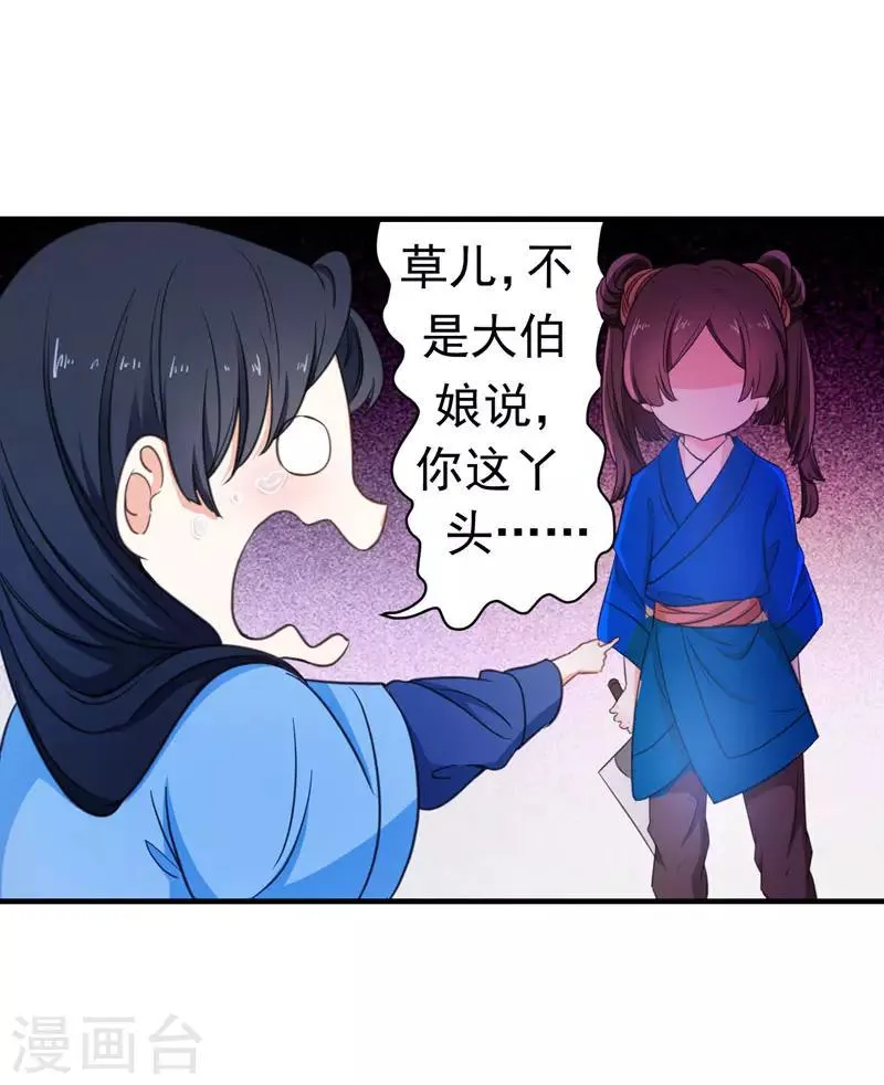 第4话 给你们点厉害瞧瞧 第29页