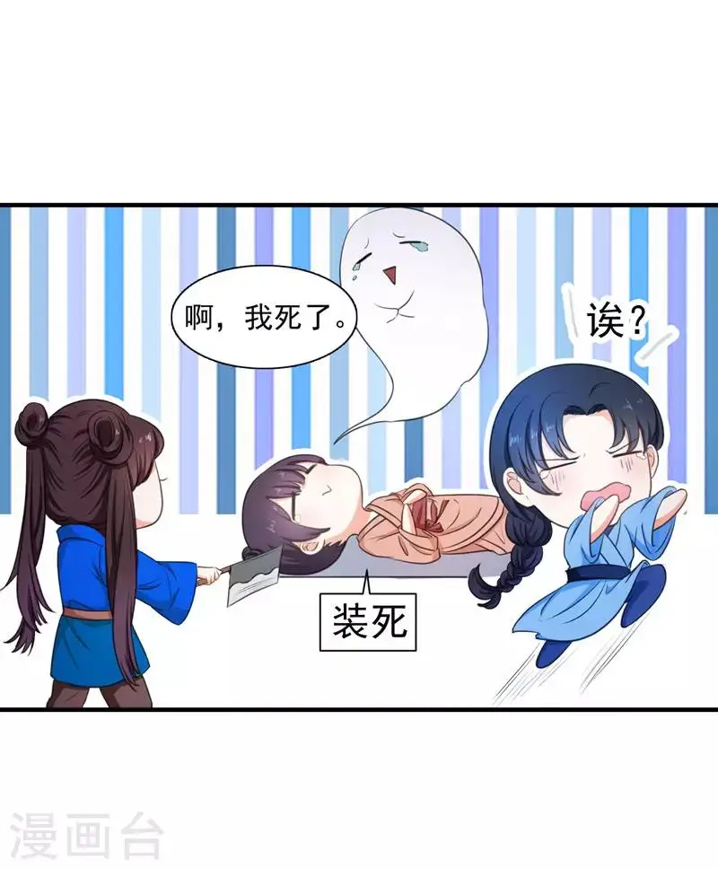 第4话 给你们点厉害瞧瞧 第31页