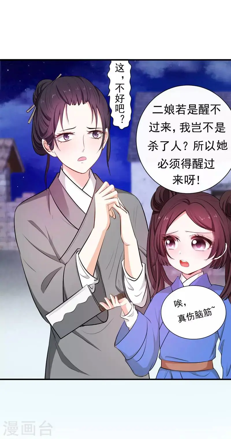 第4话 给你们点厉害瞧瞧 第35页
