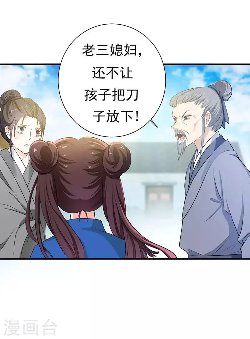 第5话 别以为这样就结束了 第4页