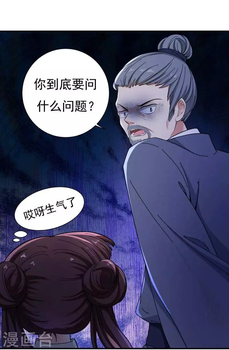 第5话 别以为这样就结束了 第12页