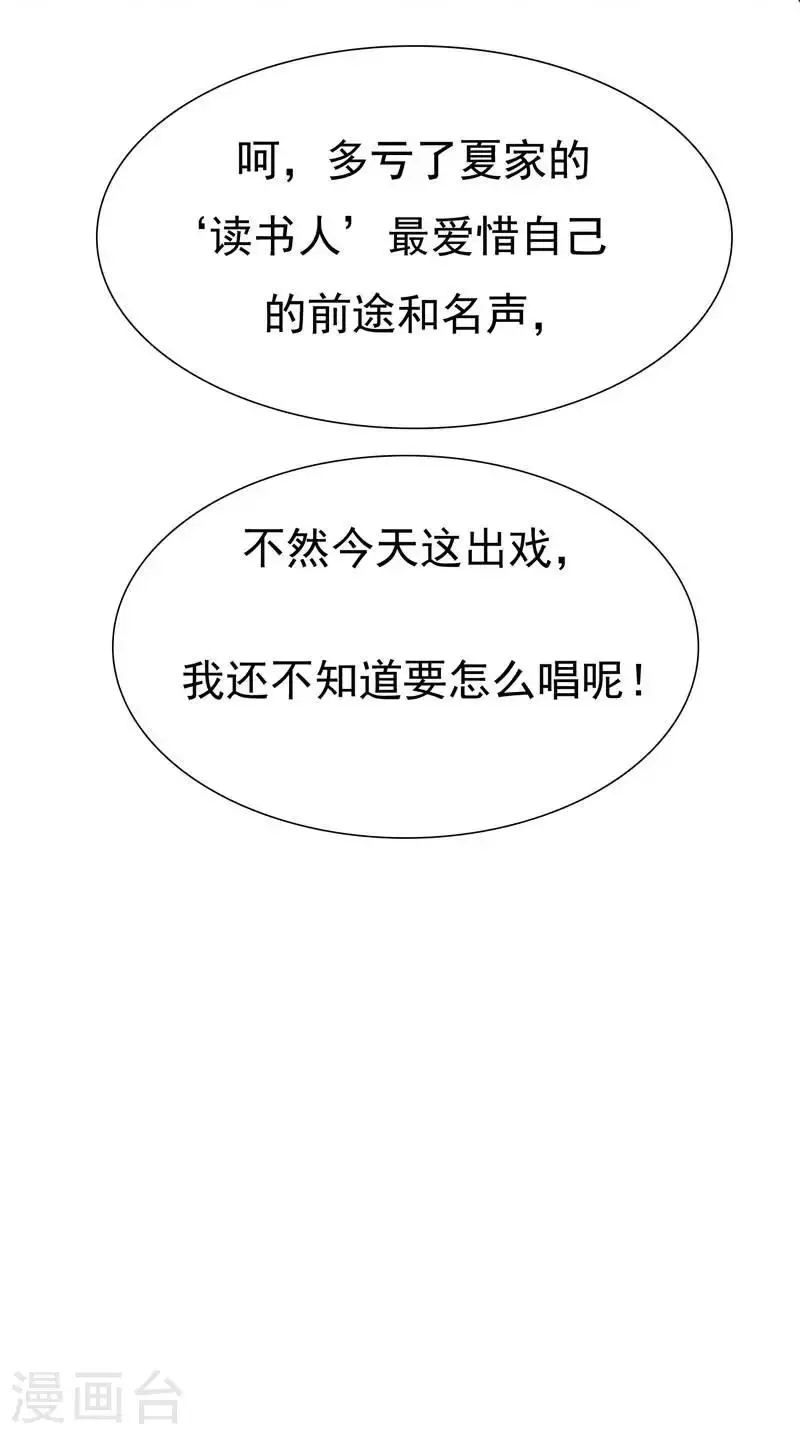 第5话 别以为这样就结束了 第22页