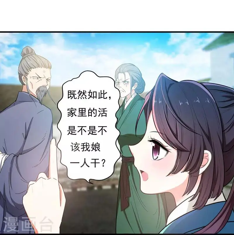 第5话 别以为这样就结束了 第23页