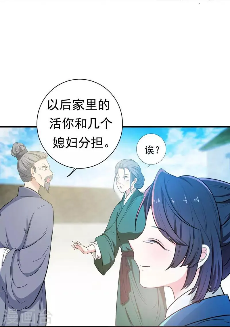 第5话 别以为这样就结束了 第24页