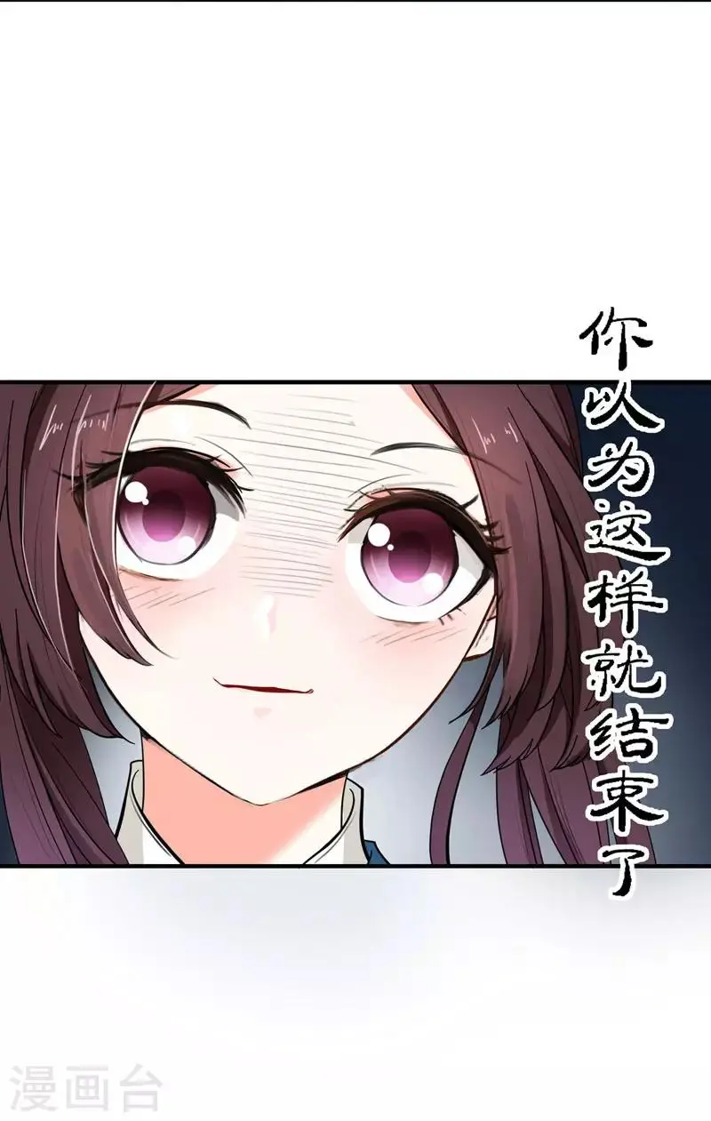第5话 别以为这样就结束了 第29页