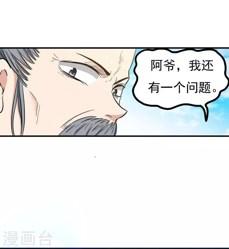 第6话 把我们三房分出来 第1页
