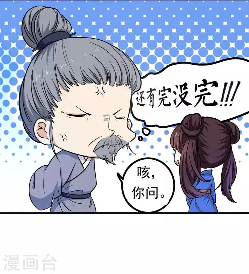 第6话 把我们三房分出来 第2页